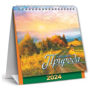 Календарь-домик 2024г 108*140мм, ЛиС 